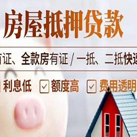 鸡东房子抵押贷款对房龄的要求