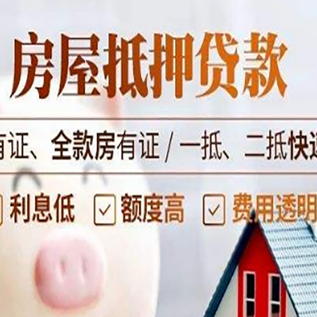 鸡东房产抵押贷款的范围有哪些?