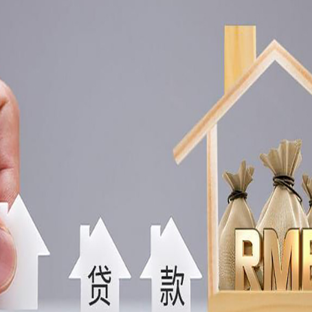 鸡东房子抵押贷款操作手续流程是怎么样的