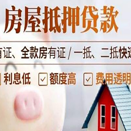 鸡东房屋抵押贷款需要续贷怎么续？