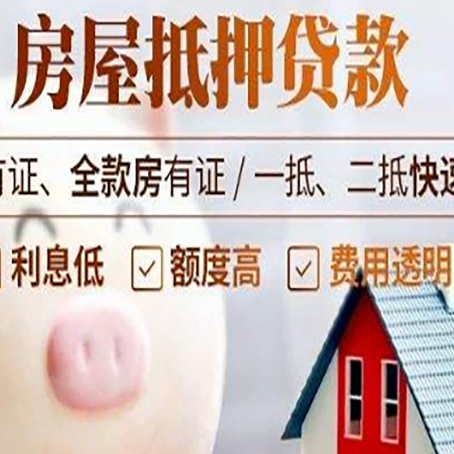 鸡东房产抵押贷款的常见问题你知道几个？