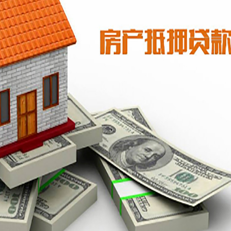 鸡东房子抵押贷款利率及计算方法