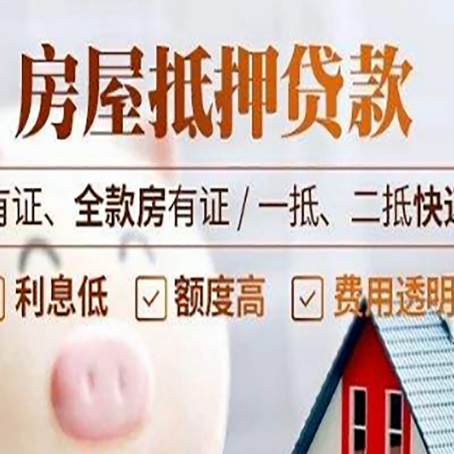 鸡东房子抵押贷款需要哪些材料?