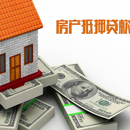 鸡东房产抵押贷款都需要哪些条件和资料