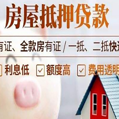 鸡东房产抵押贷款额度和期限受房龄影响吗?