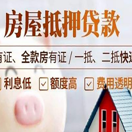 鸡东房产抵押贷款有哪些流程?