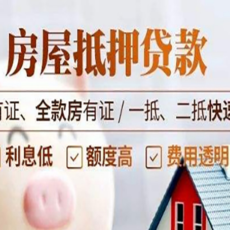 鸡东房屋抵押贷款的手续要多少天?