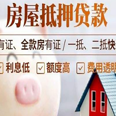 鸡东房子抵押贷款如何办理？