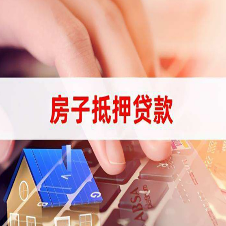 鸡东房子抵押贷款用途有限制吗?