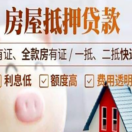 鸡东房产抵押贷款好办理吗?