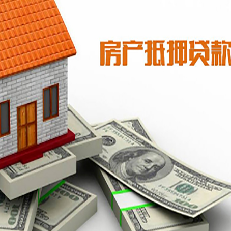 鸡东房屋抵押贷款租赁中该如何办理