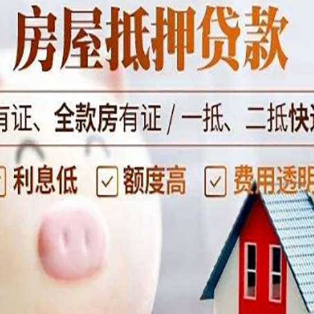 鸡东房产抵押贷款要注意五大事项！