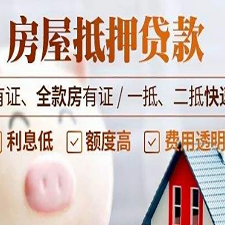 鸡东房产抵押贷款的利率是多少?