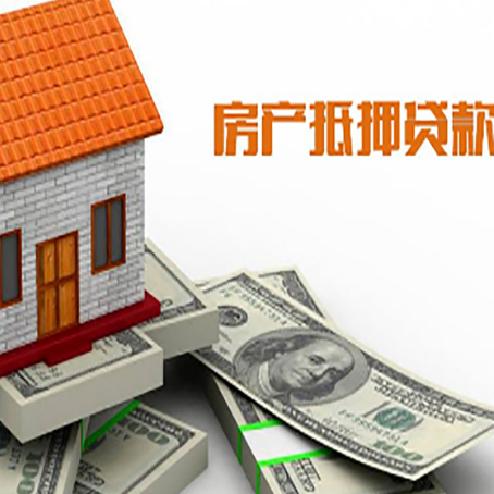 鸡东房子抵押贷款怎么贷？