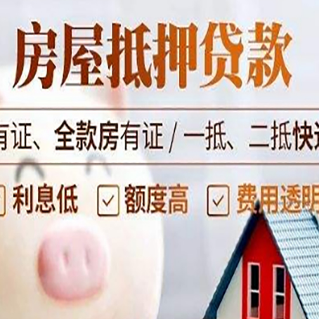 鸡东房产抵押贷款不通过的原因