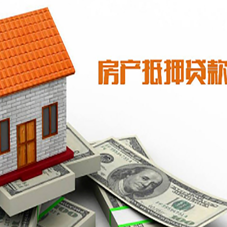 鸡东房屋抵押贷款申请的流程