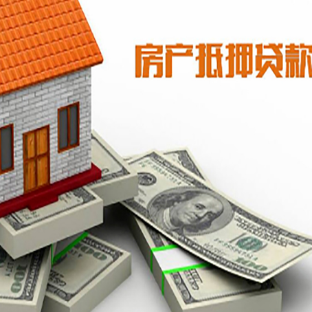 鸡东房产抵押贷款怎么办理？