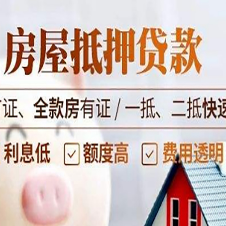 鸡东房产抵押贷款的申请条件是什么?